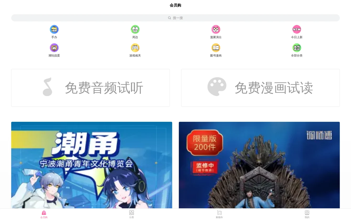 会员购 页面快照